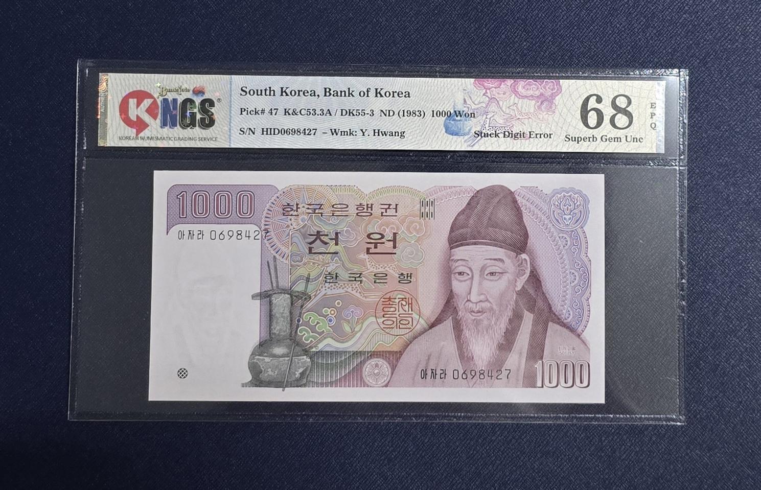 (옛날돈) 한국은행 2차1,000원 양성 숫자 정렬에러권 1