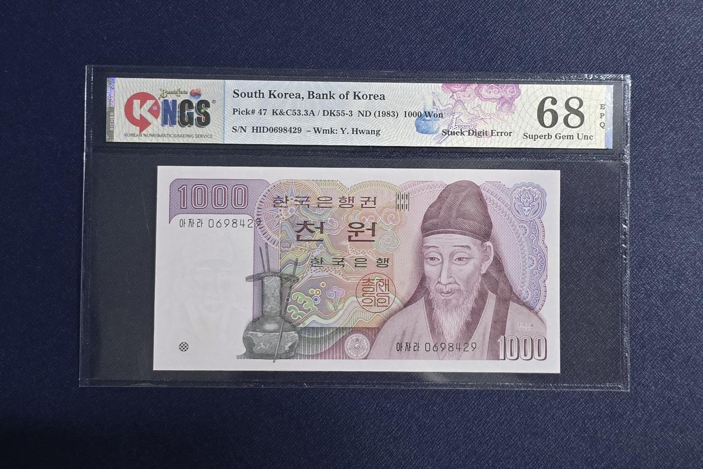 (옛날돈) 한국은행 2차1,000원 양성 숫자 정렬에러권 3