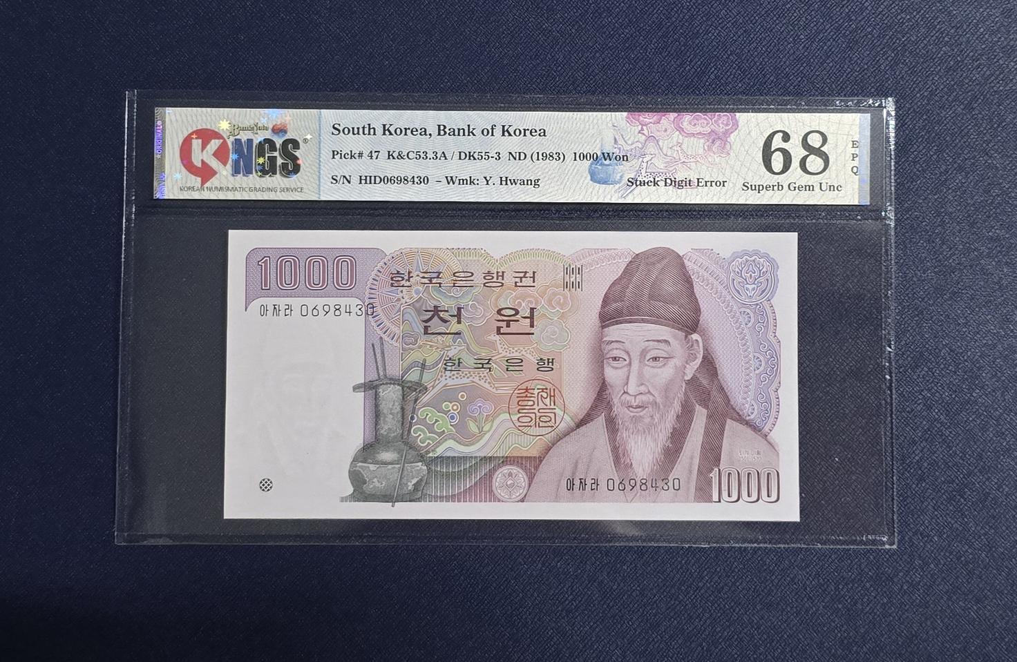 (옛날돈) 한국은행 2차1,000원 양성 숫자 정렬에러권 4