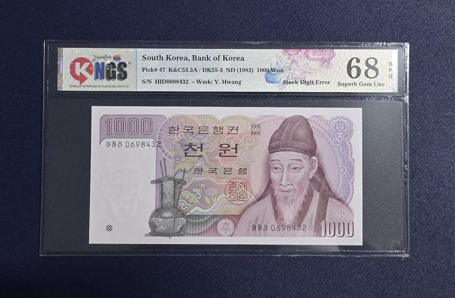 (옛날돈) 한국은행 2차1,000원 양성 숫자 정렬에러권 6