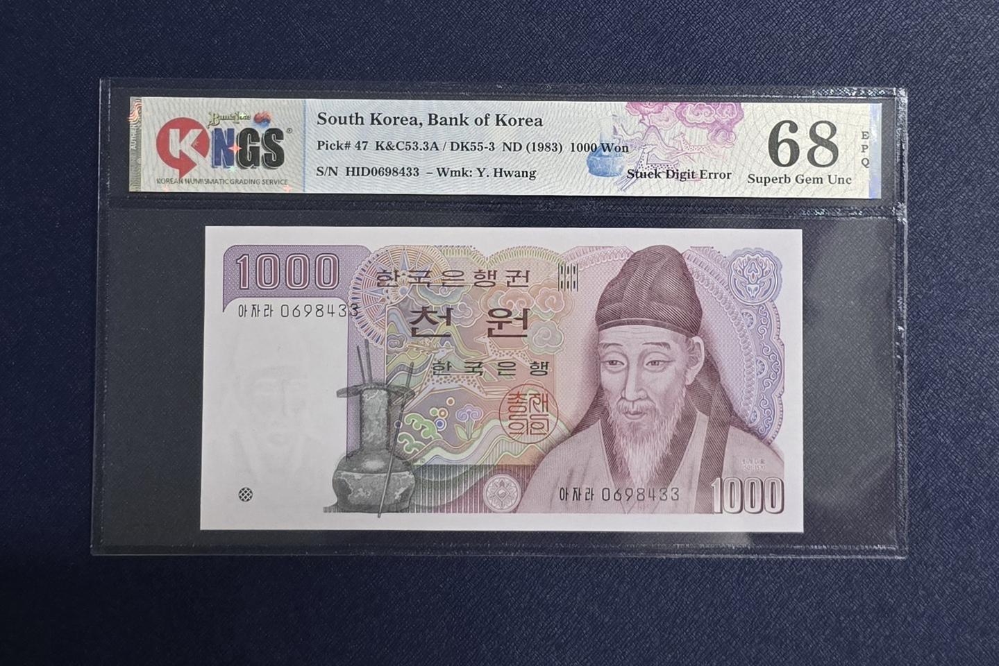 (옛날돈) 한국은행 2차1,000원 양성 숫자 정렬에러권 7