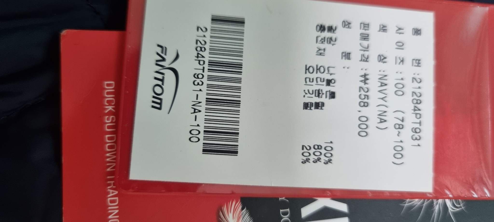 남성오리털바지