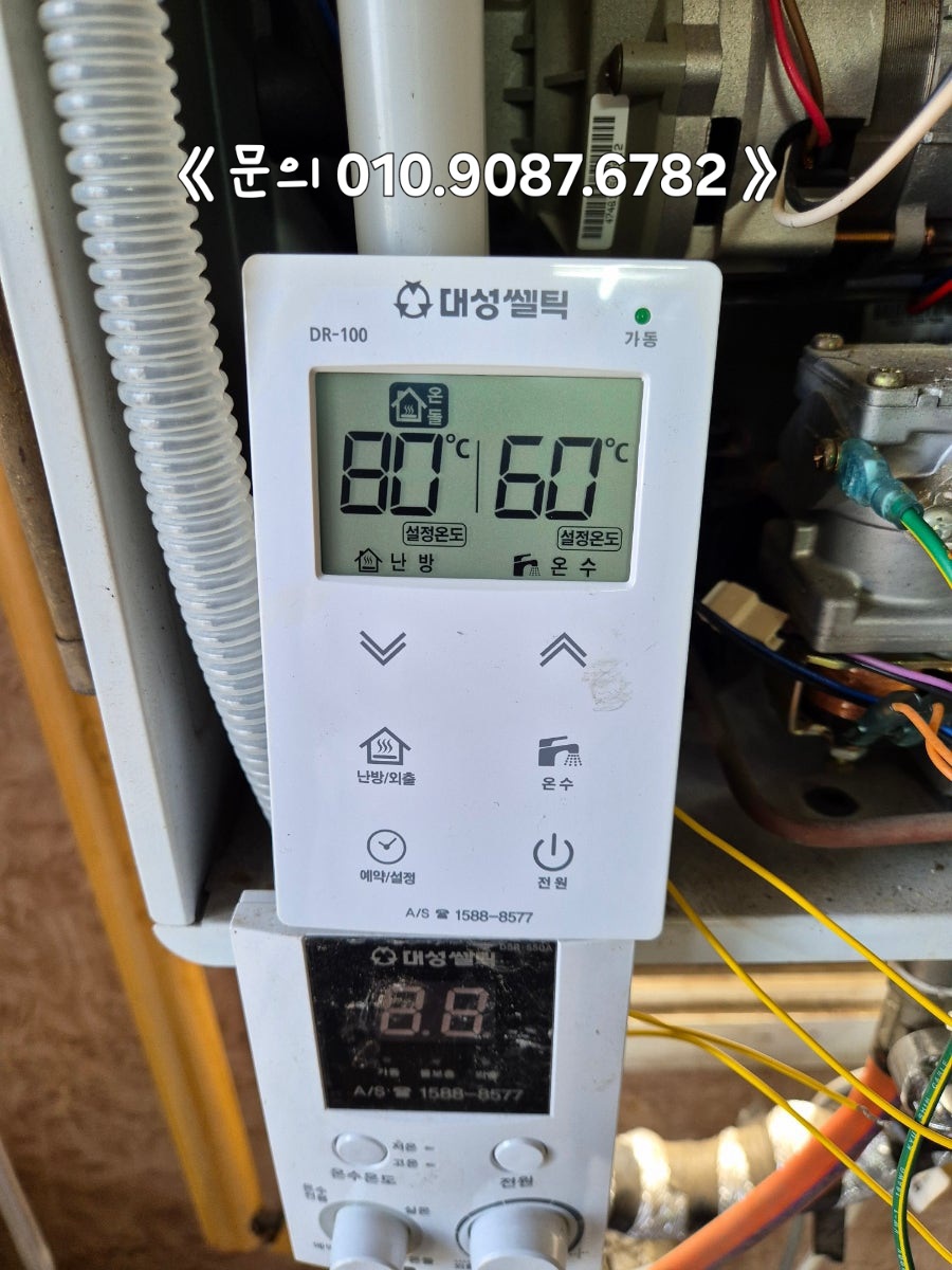 [중고실내조절기] DR-100 대성쎌틱 가스보일러 실내조절기