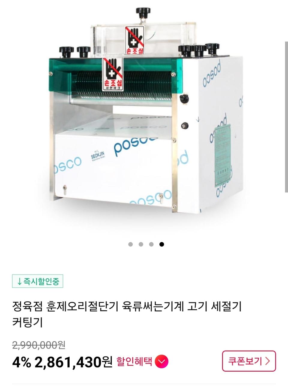 육류세절기 커팅기