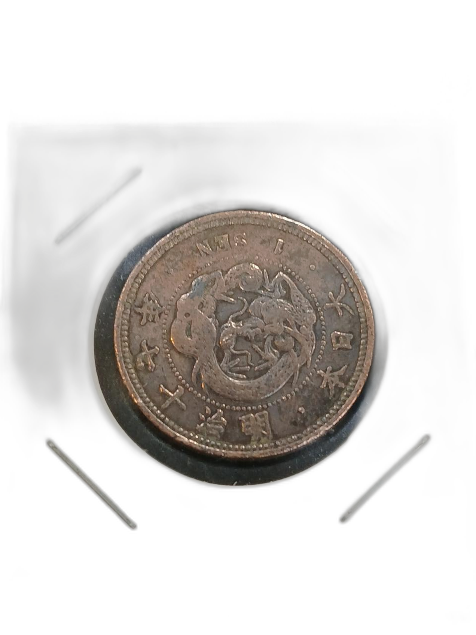 대일본.명호.10칠년