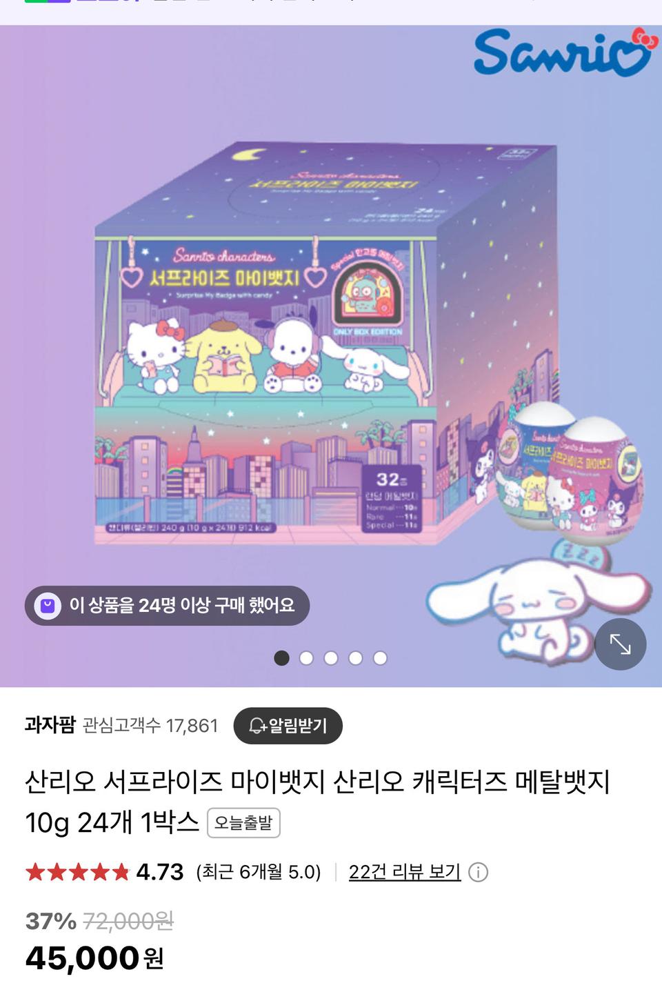 산리오 마이뱃지