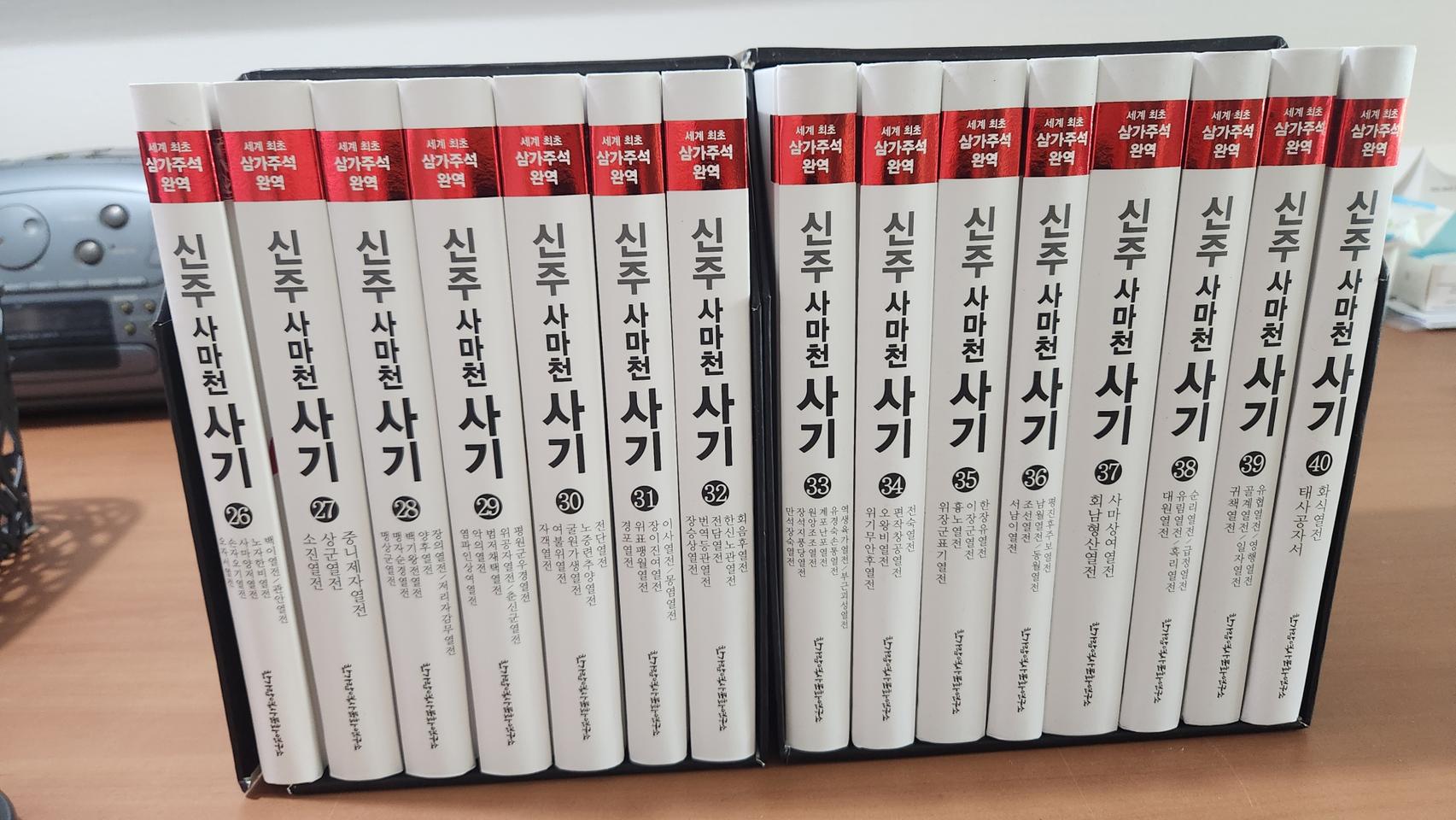 신주사마천 사기 26~40 열전세트1.2 새책급 소장용