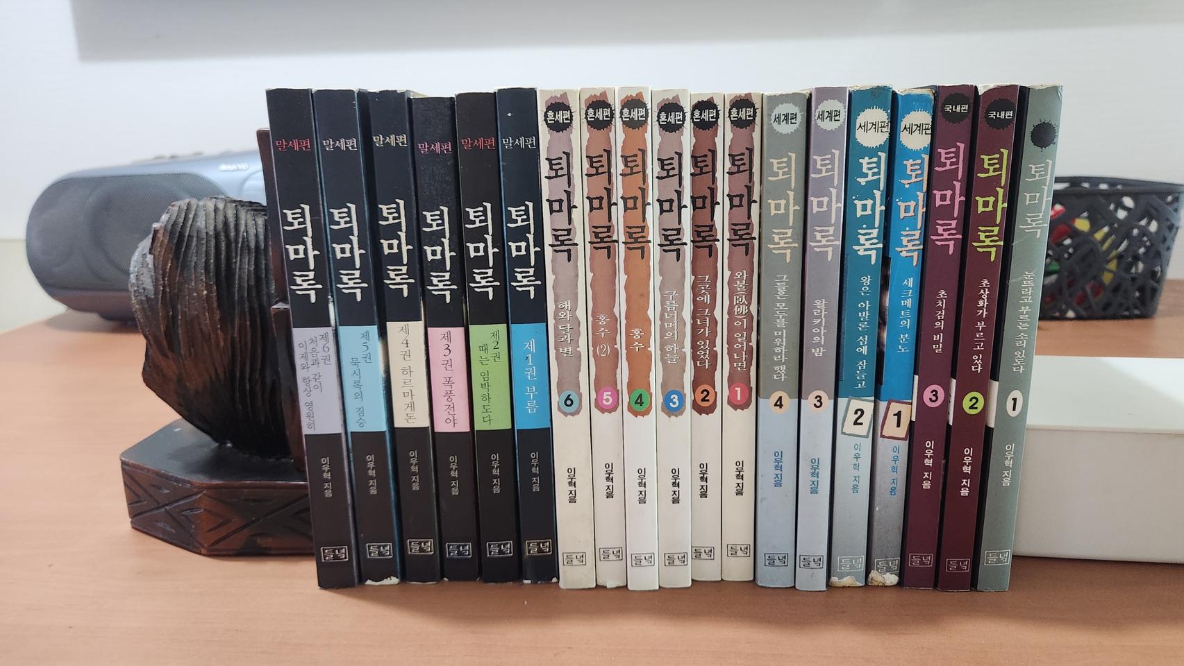 이우혁 퇴마록 구판 19권 전권 소장용 들녁