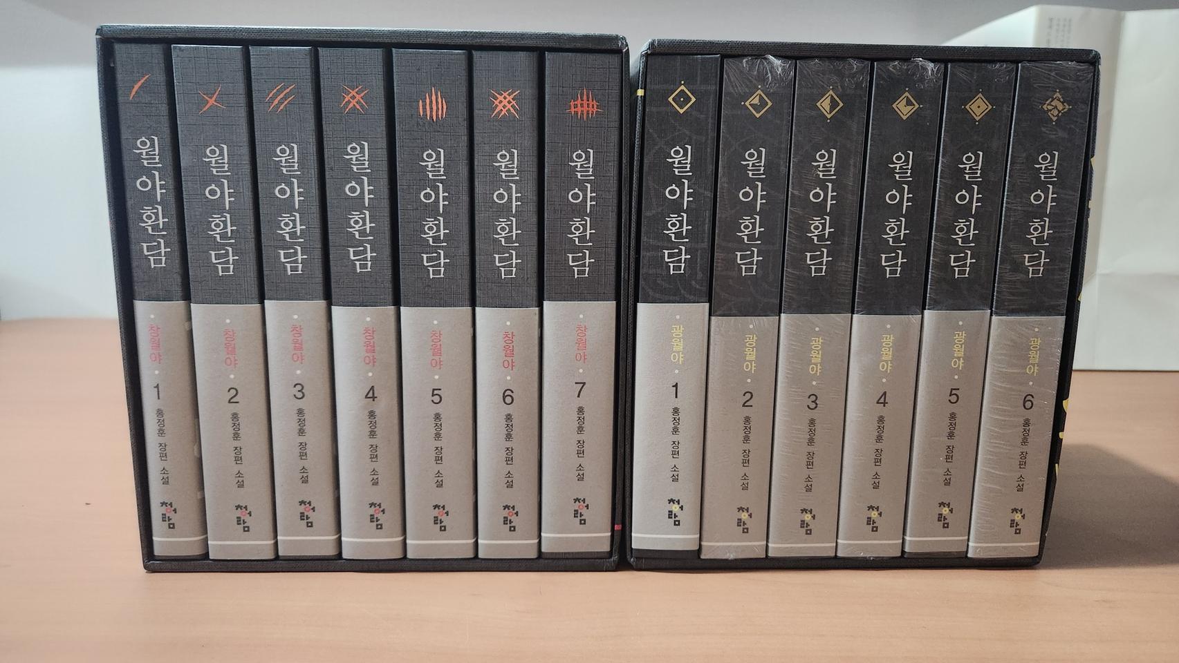 월야환담 창월야 + 광월야 새책급 작가 친필싸인