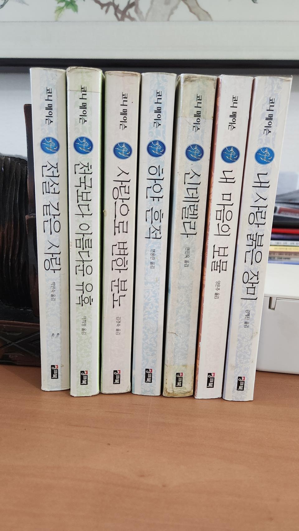 코니 메이슨  내사랑 붉은 장미. 하얀흔적 등 7권 일괄