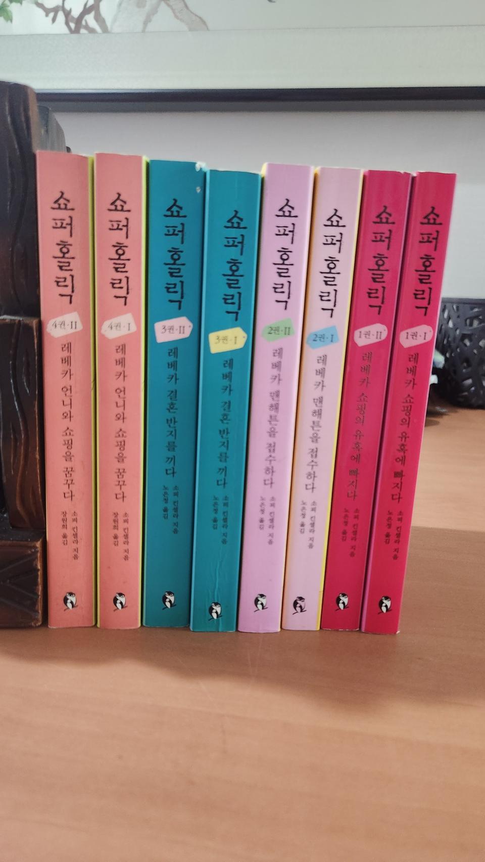 쇼퍼홀릭 8권 세트 소장용