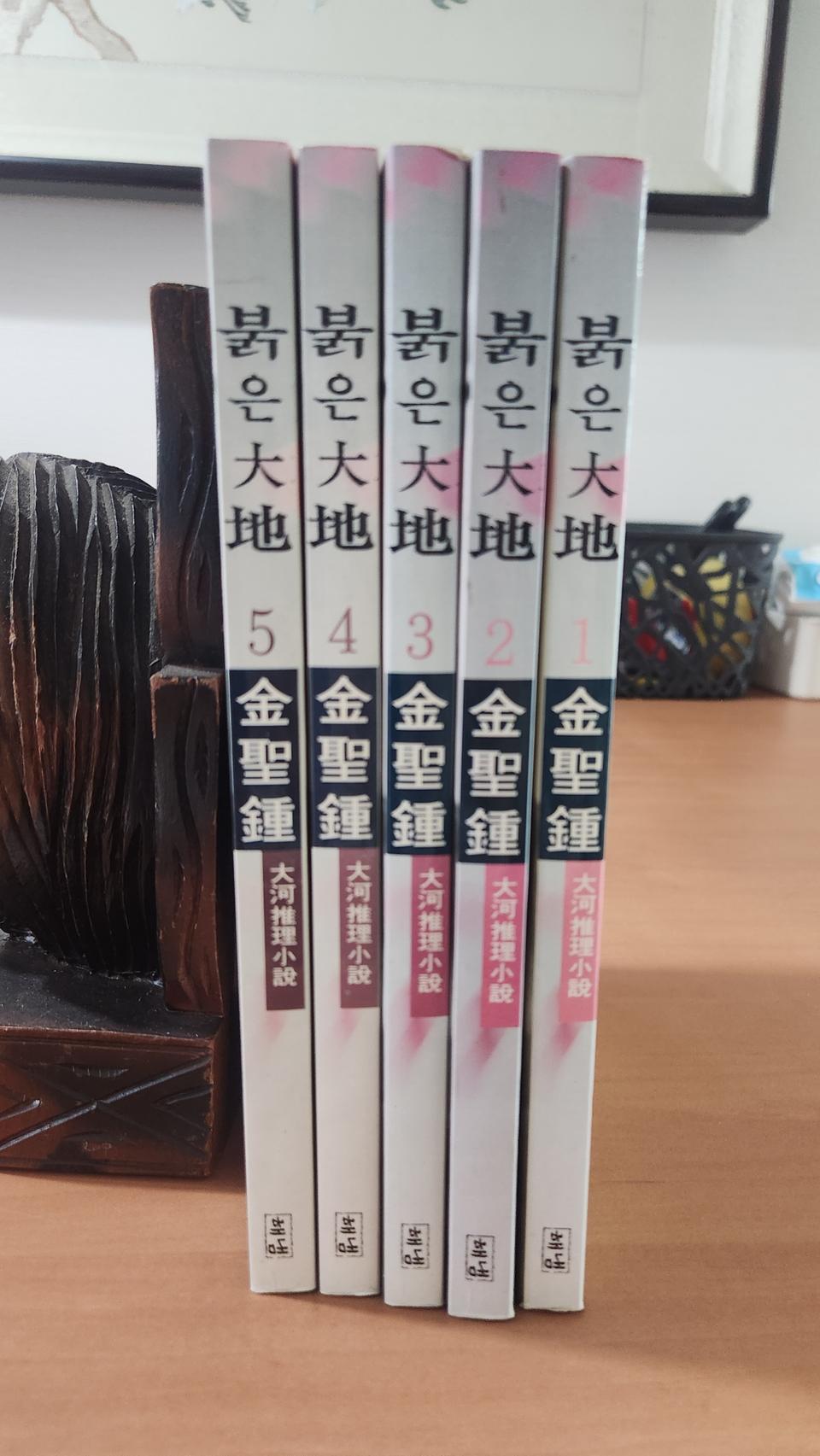 김성종 붉은대지 1~5 완 소장용 A급