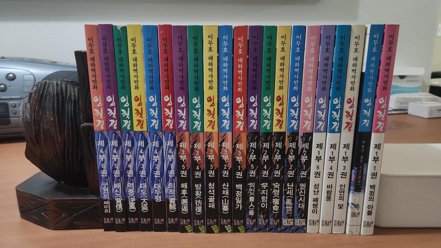 이두호 임꺽정 1~21 완 소장용 A급