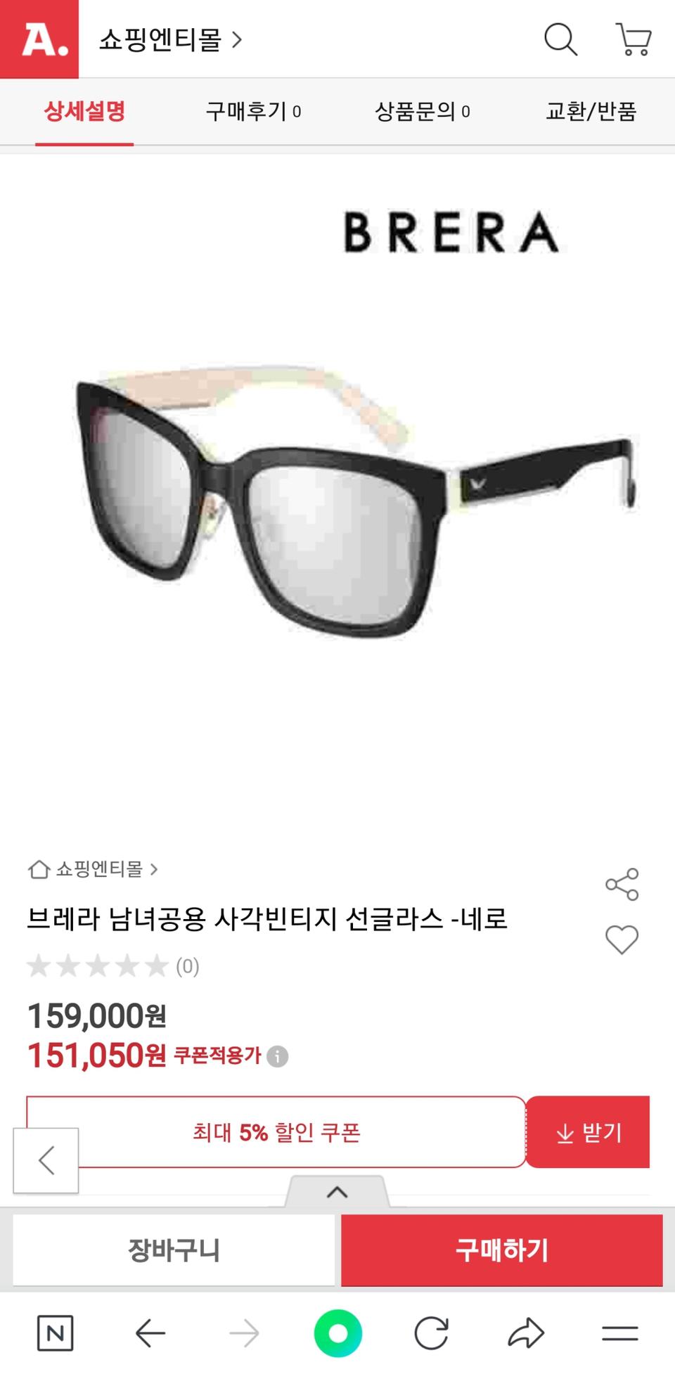 명품 브레라 네로 선글라스 팔아요