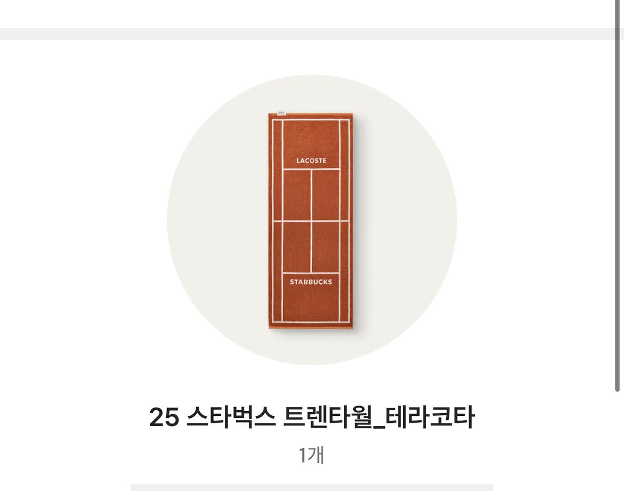 스타벅스 트렌타월