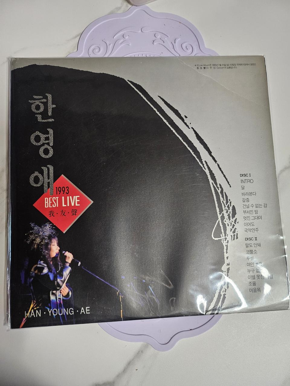 한영애 베스트 라이브 1993  2LP