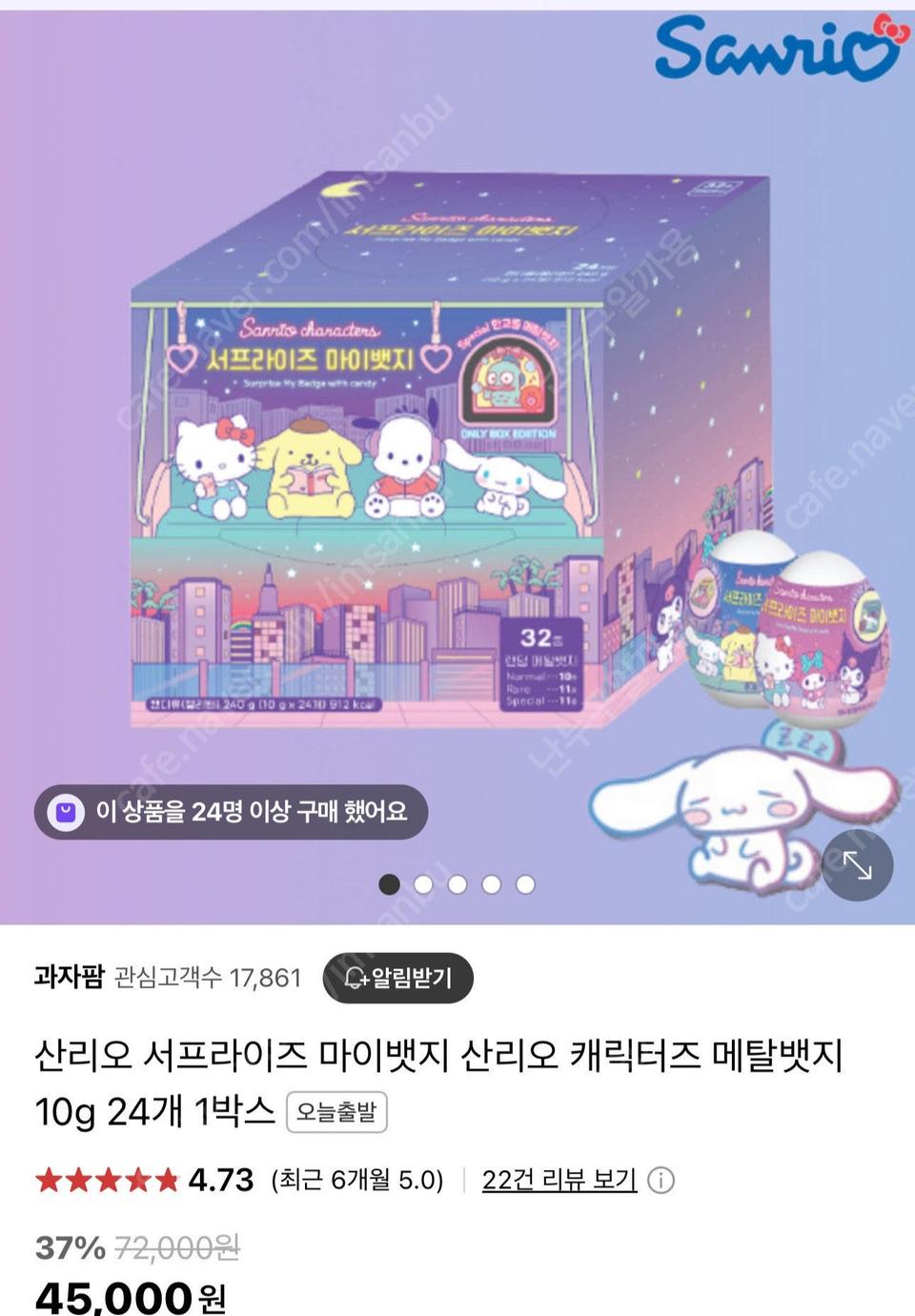 산리오 마이뱃지