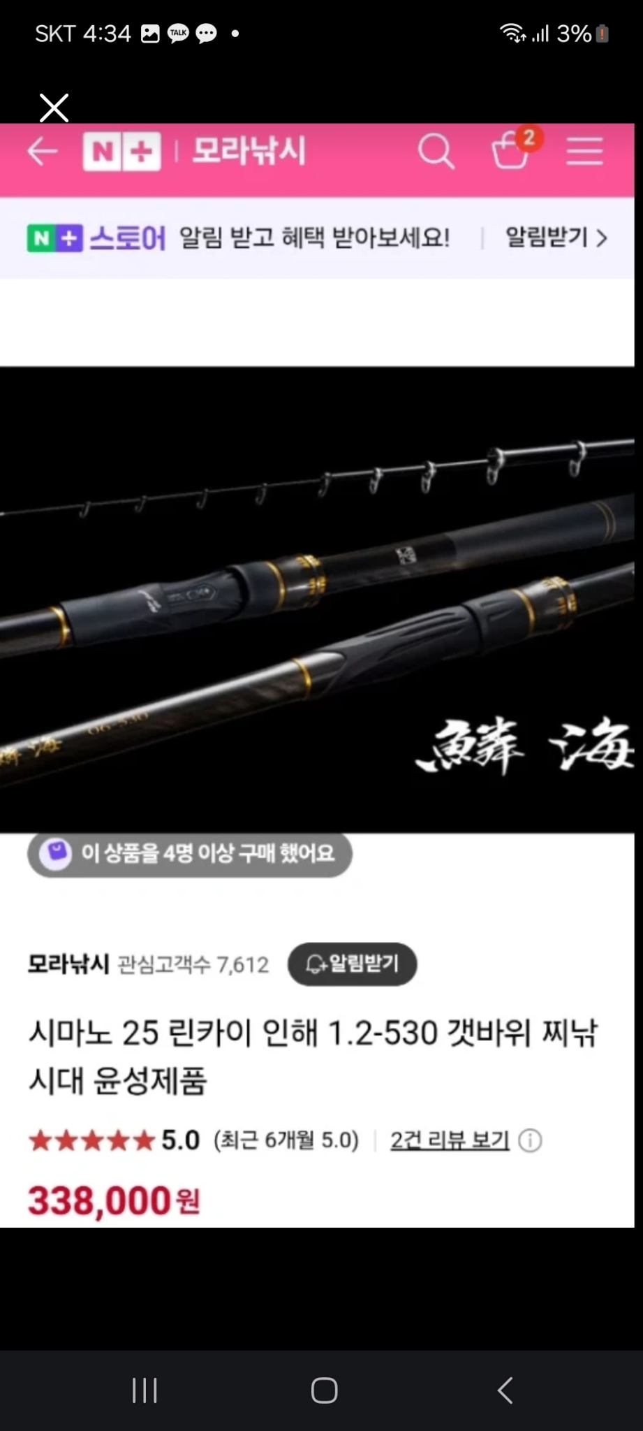 시마노 25 린카이 찌낚 1.2-530(1회사용)