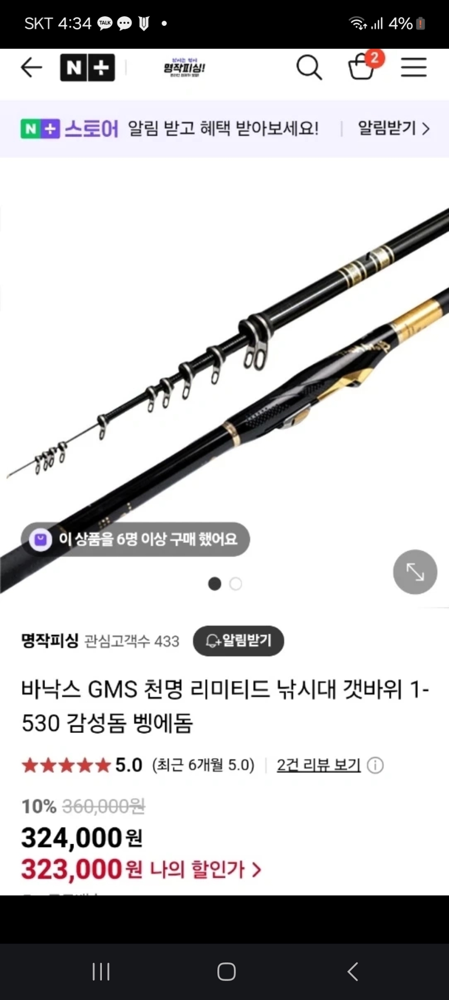 바낙스 GMS 천명 낚시대(1회사용)