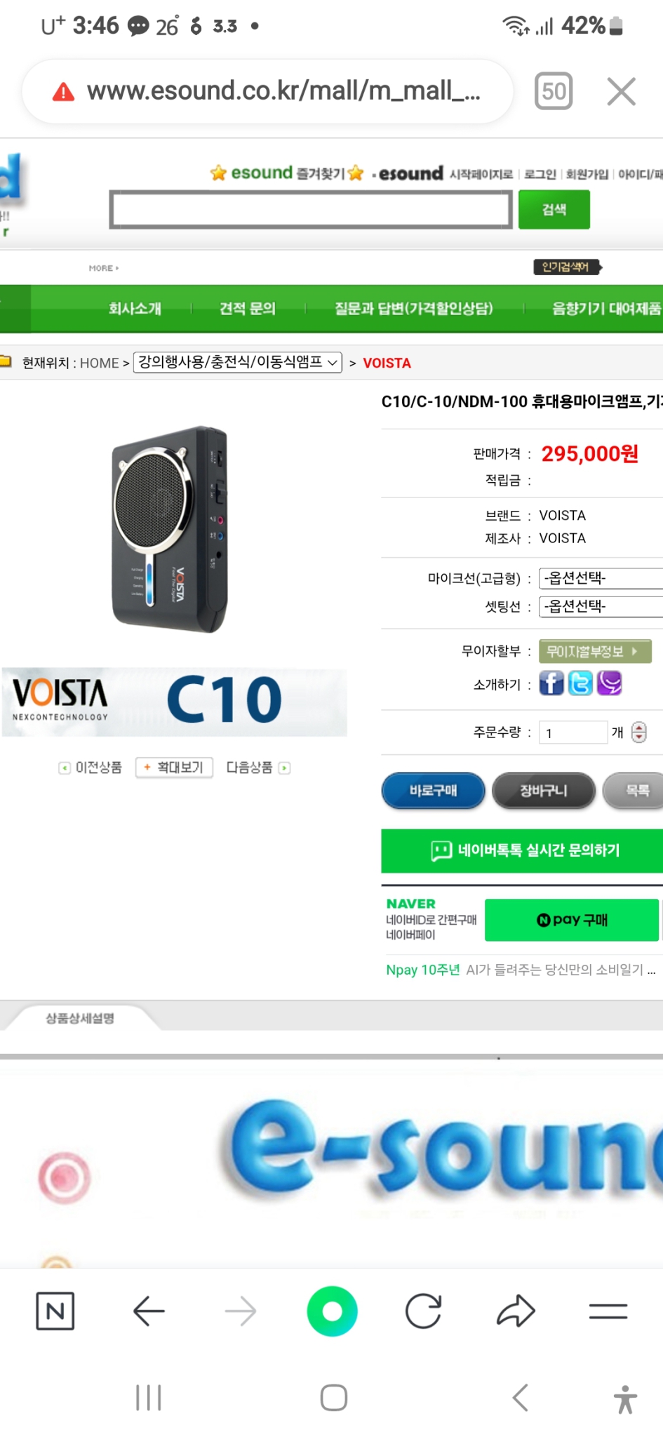 휴대용 마이크앰프