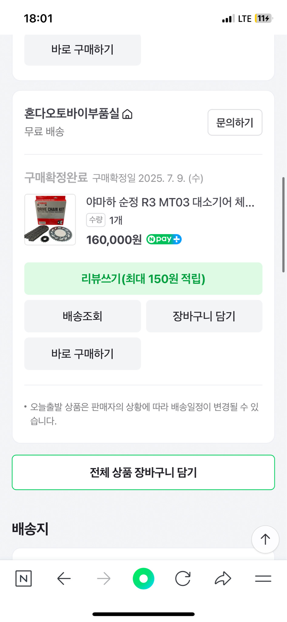 야마하 r3 대기어 소기어 체인