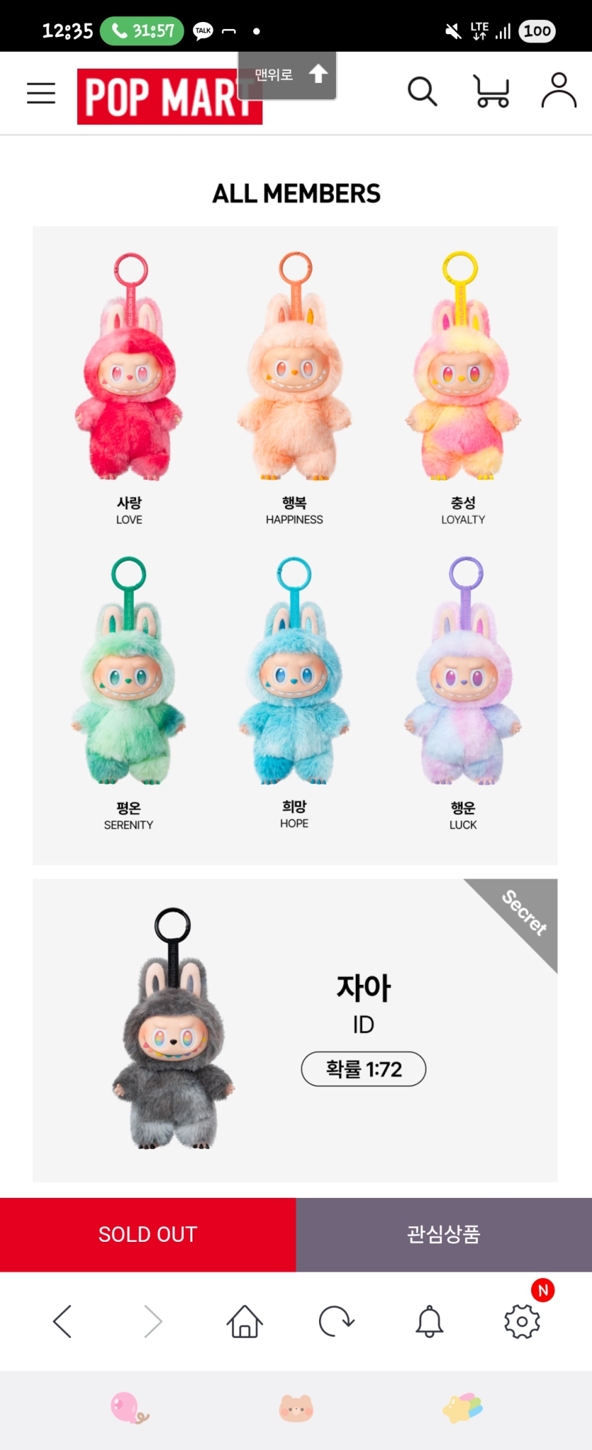 8월달에 당첨된거 양도합니다 하이라이트.라부부 팝마트