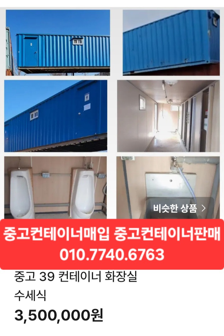 중고컨테이너화장실 수세식