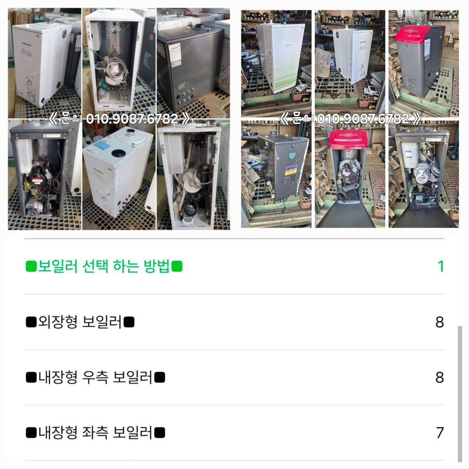 [중고기름보일러] 귀뚜라미 경동나비엔 중고기름보일러 판매합니다