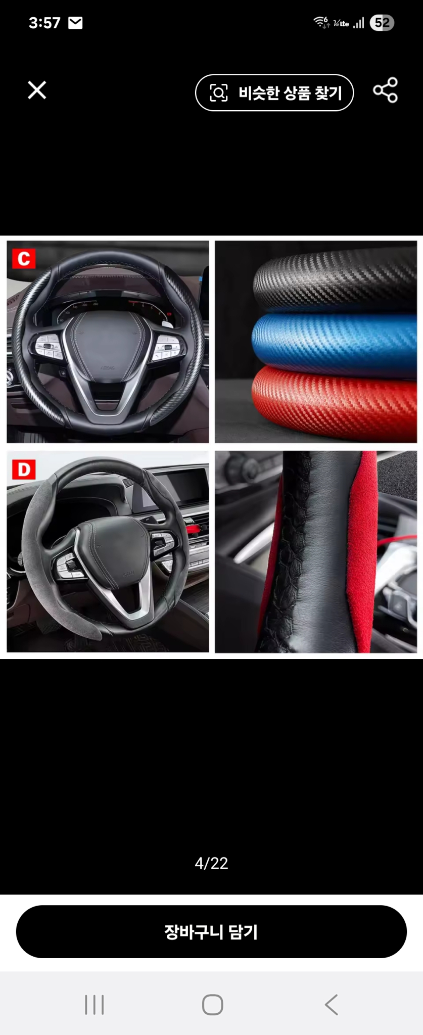 자동차 스티어링휠 카본커버