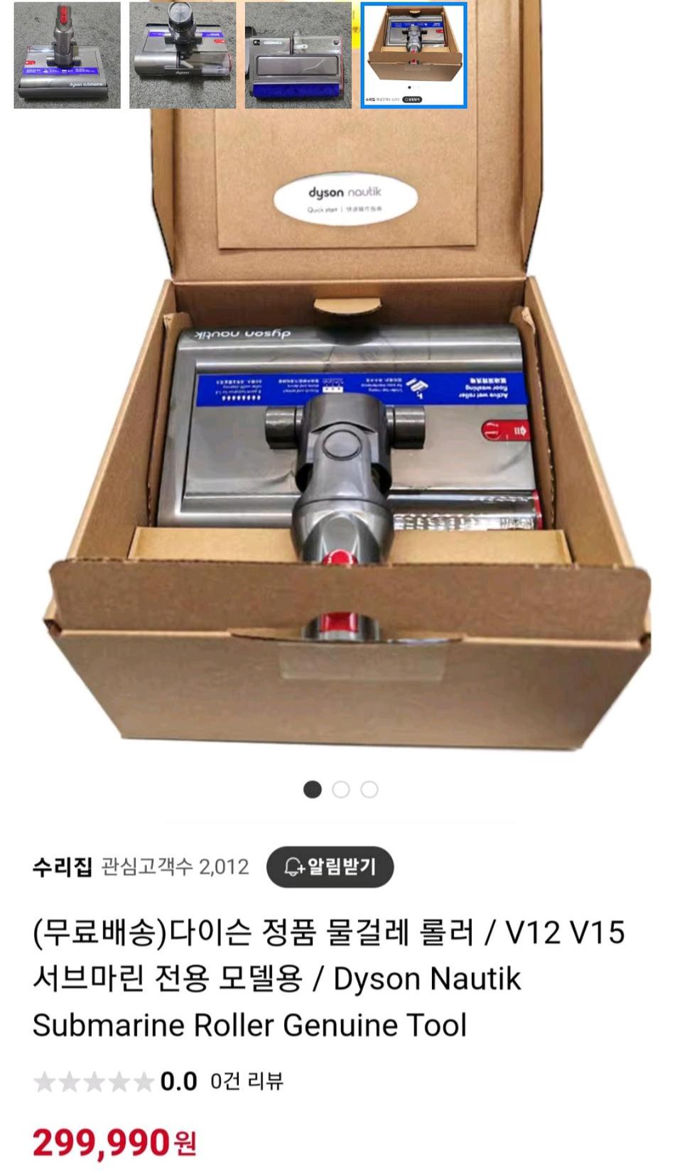 (정품) 다이슨 V12 V15 서브마린 전용 물걸레 헤드 롤러 (새상품)