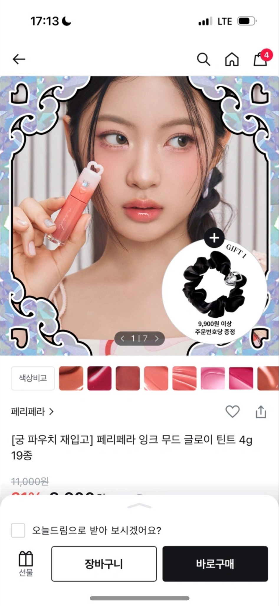 페리페라 잉크 무드 글로이 틴트 단품