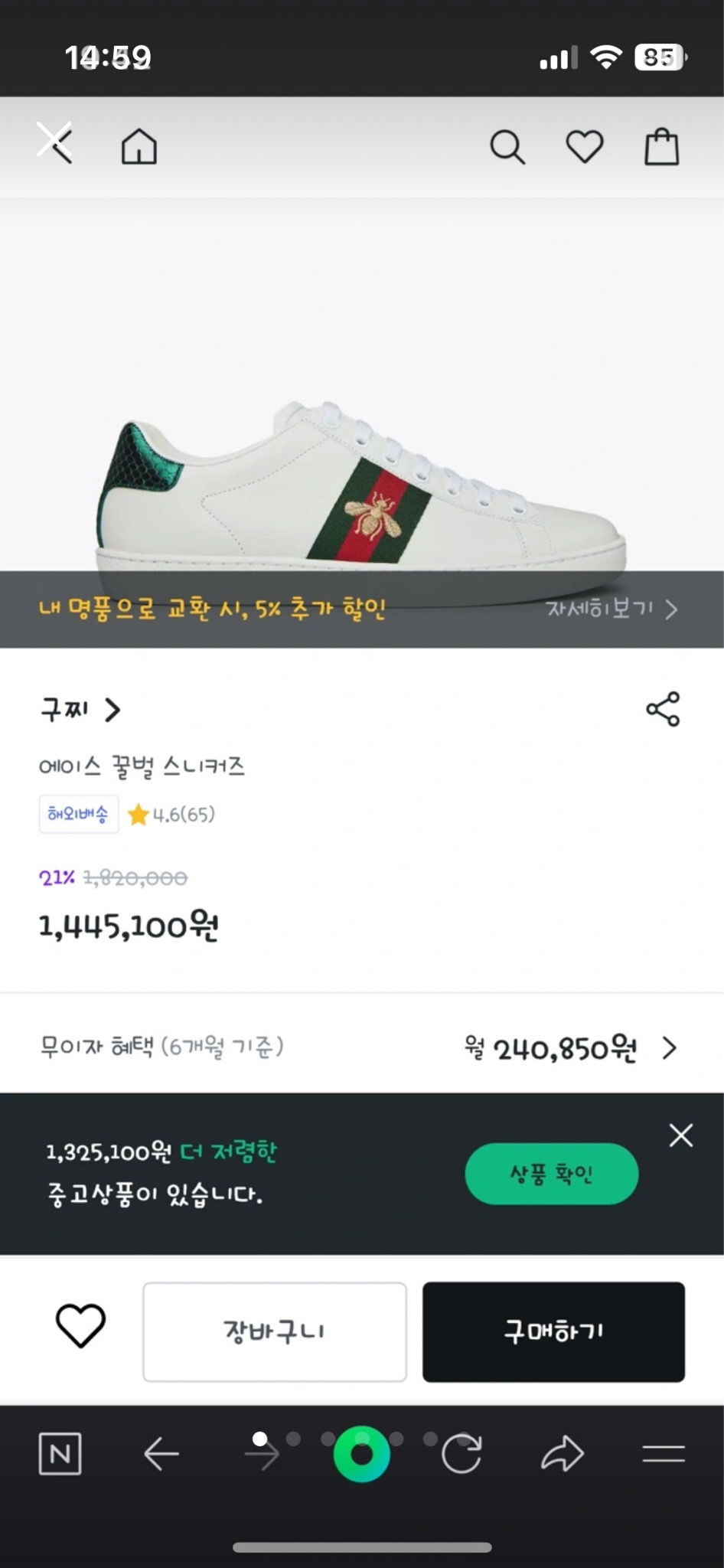 구찌 꾸벌 스니커즈 정품