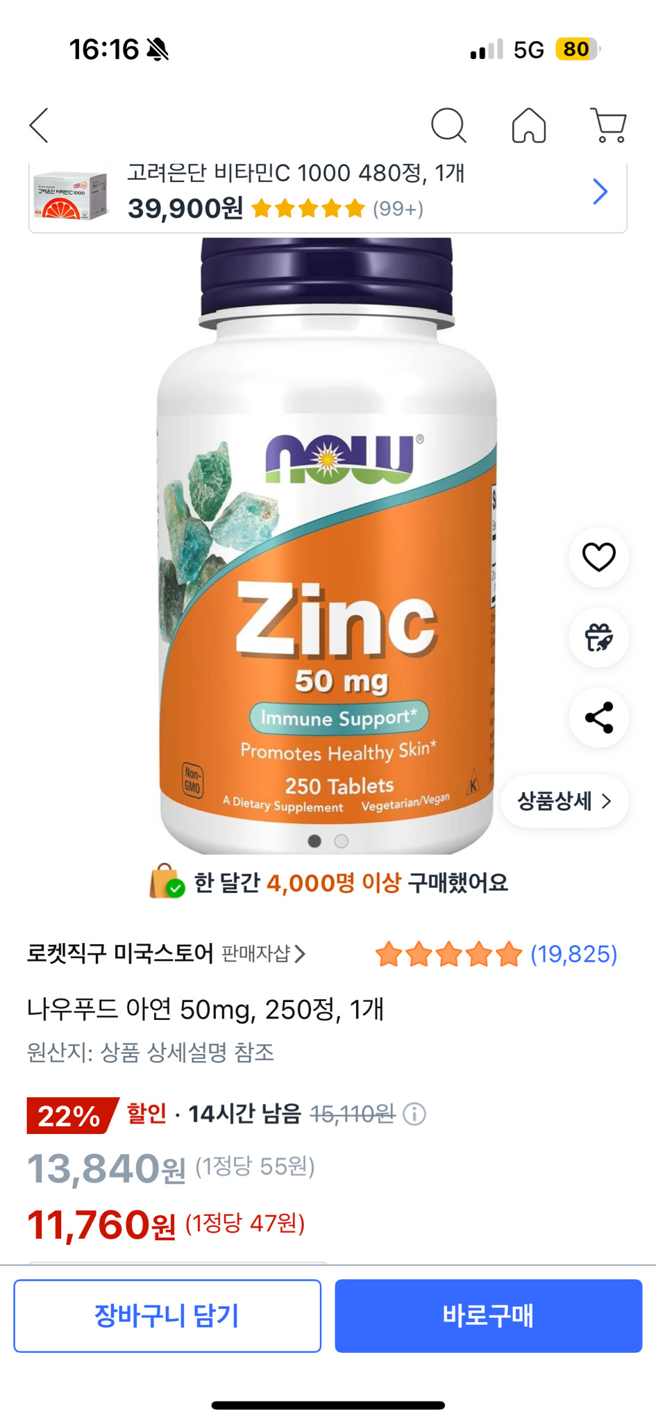 나우푸드 아연 50mg 250정