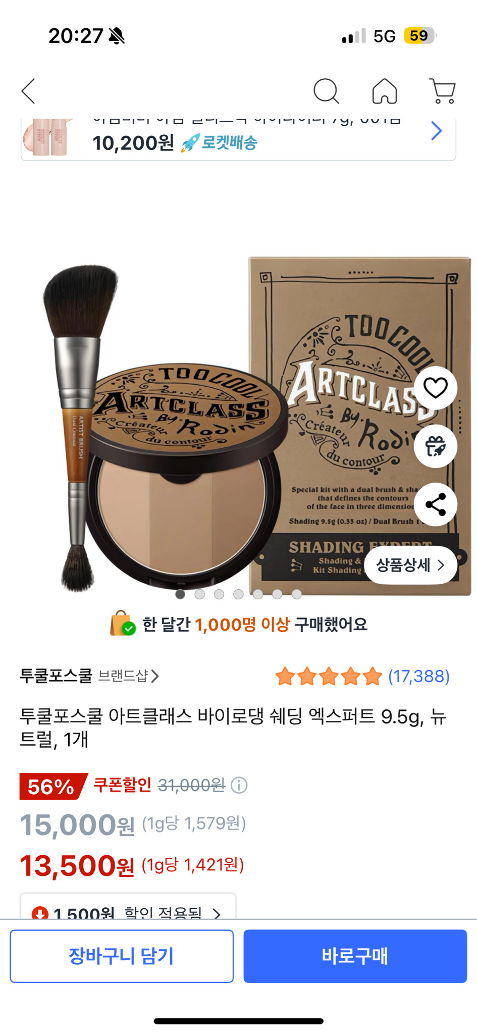 투쿨포스쿨 쉐이딩 새상품