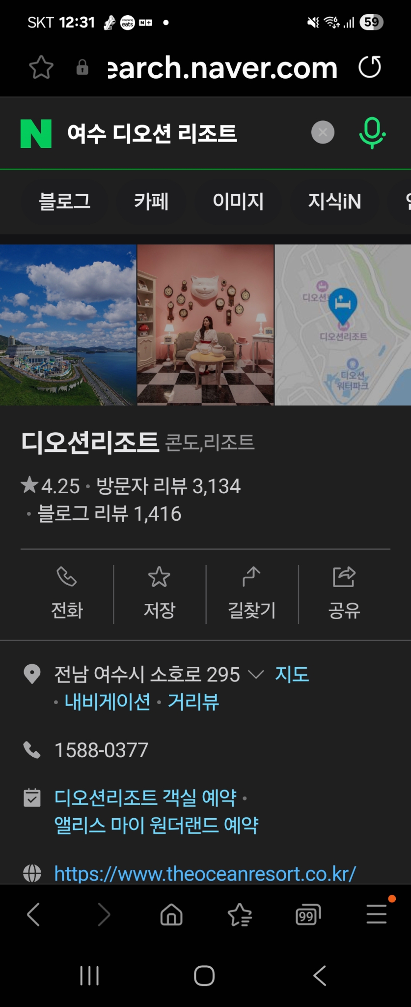 여수 디오션리조트 40평 숙박(7월21일 오늘)