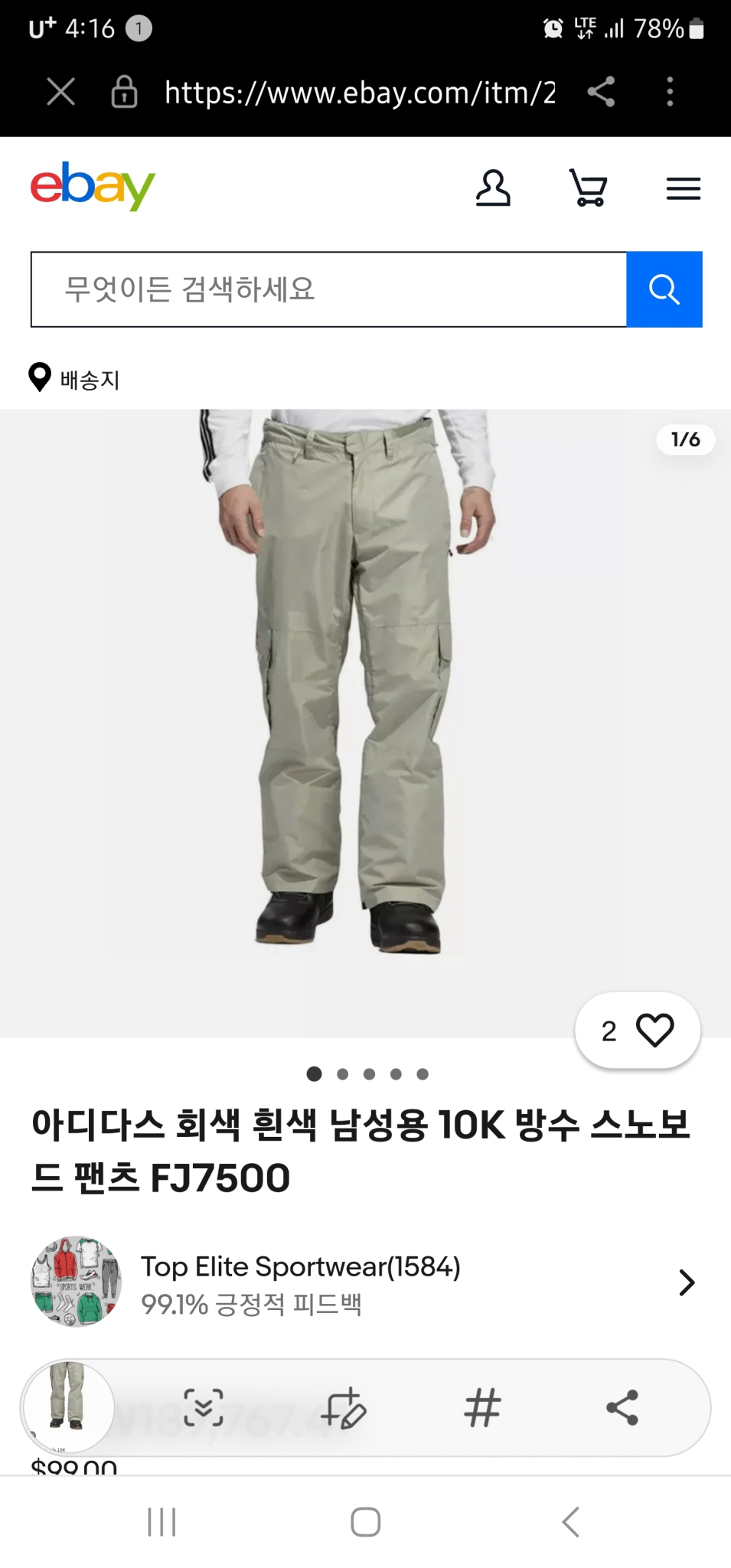 아디다스 10k 카고 팬츠 스노우보드 미사용 남성 XL