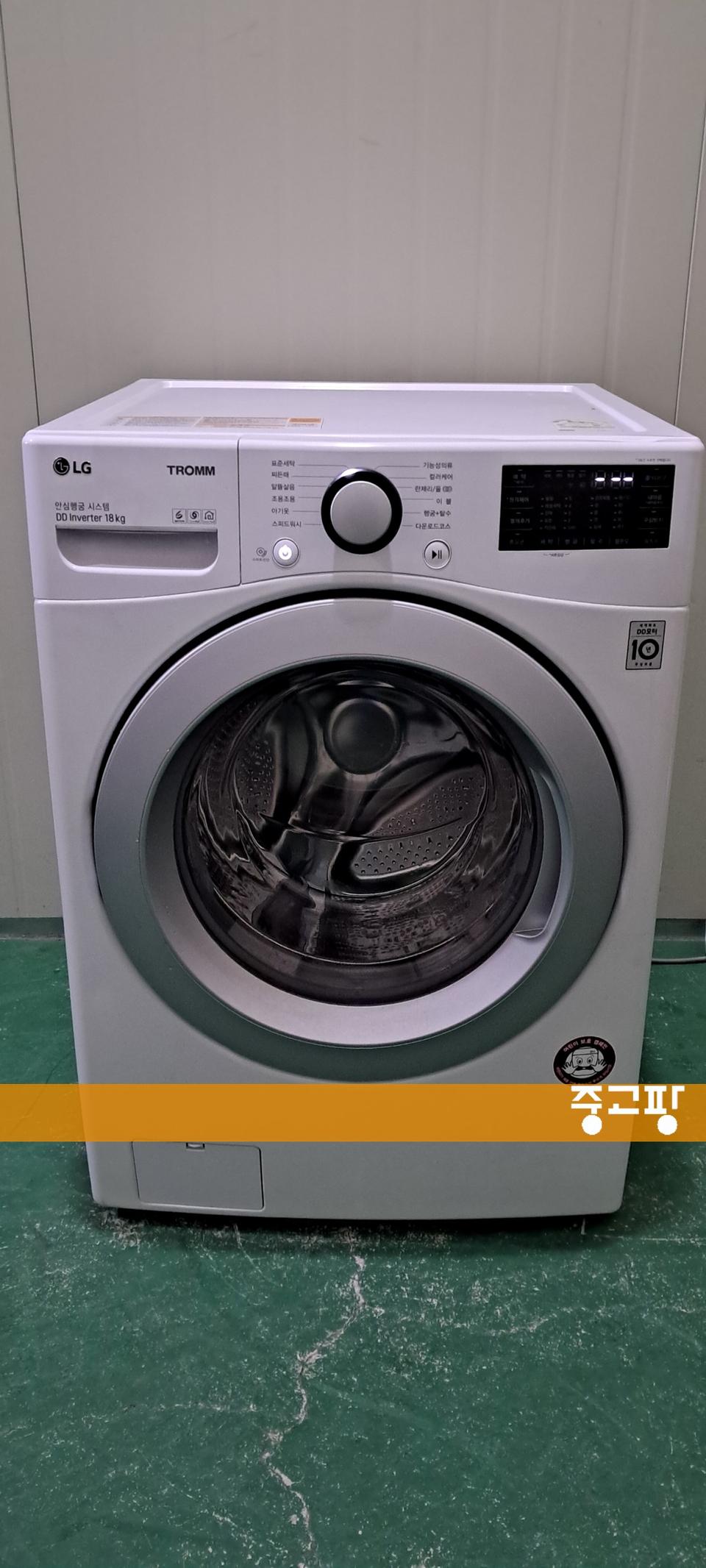 2679 엘지트롬 18KG 드럼세탁기(화이트)
