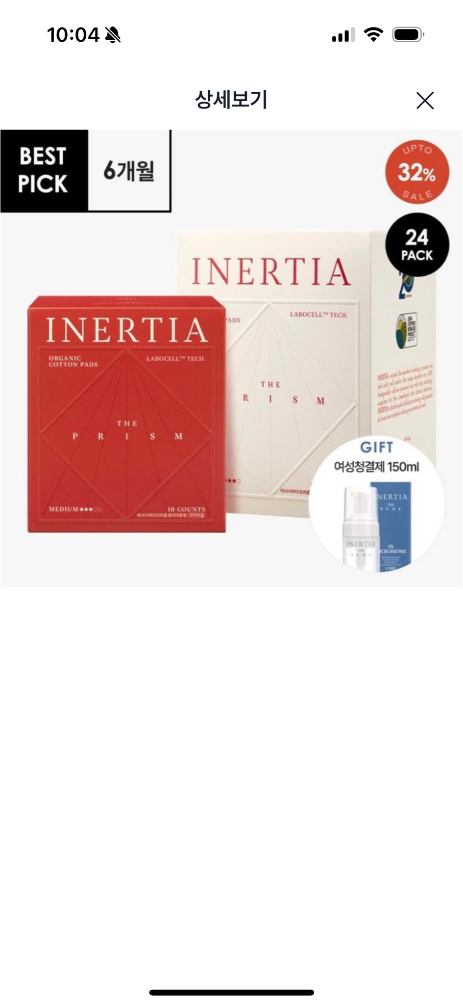 이너시아 생리대6개월치