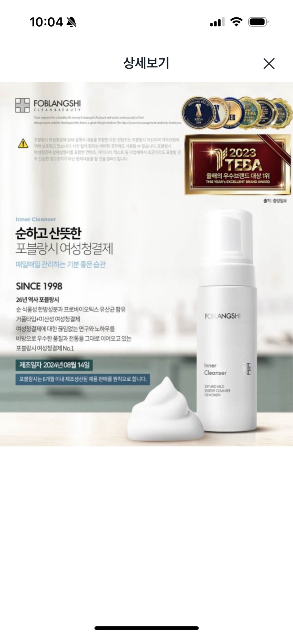 포블랑시 여성청결제