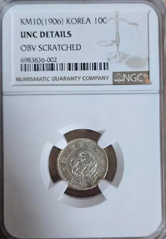 광무 10년 (1906년) 10전 은화 NGC /UNG