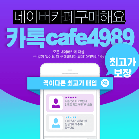 네이버카페구매 시세표 매매 판매