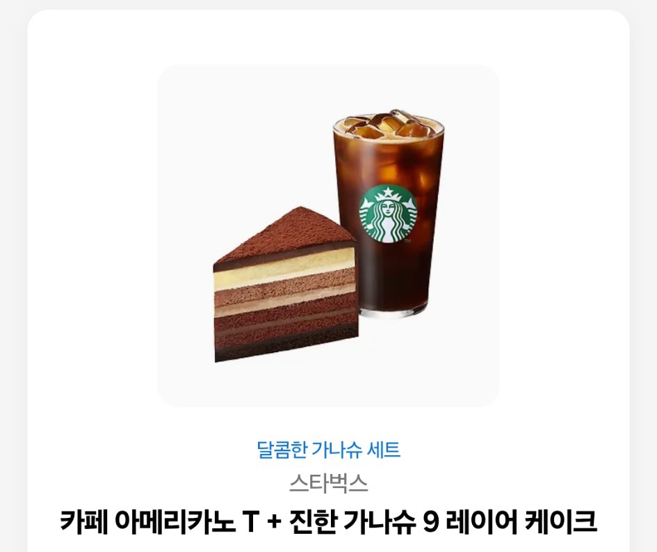 스타벅스 기프티콘 판매합니다
