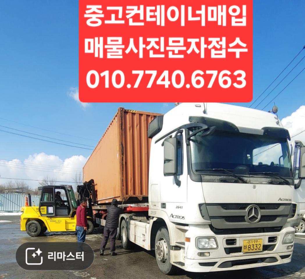 #중고컨테이너매입 #중고컨테이너삽니다