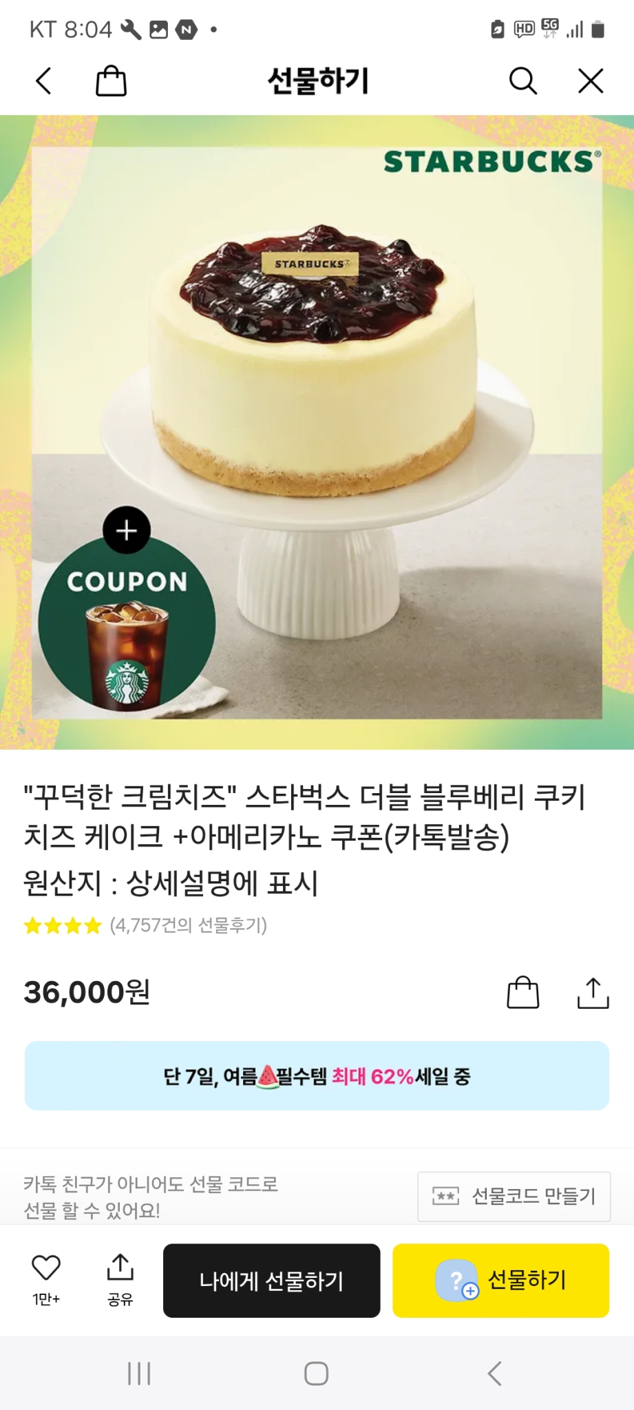 스타벅스 더블블루베리치즈케이크&카페아메리카노