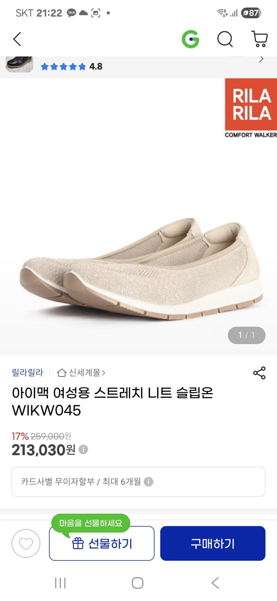 릴라릴라 니트 슬립온 35사이즈