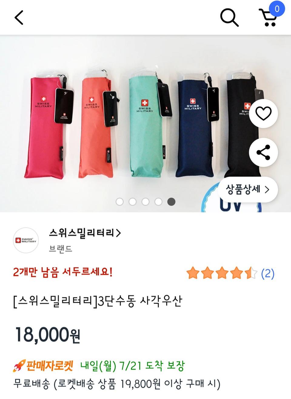 [반택가능] 스위스밀리터리 초경량 미니 우양산