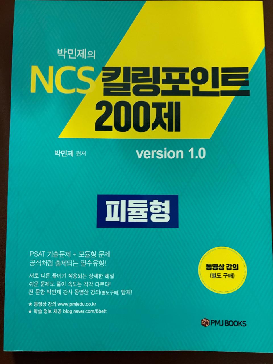 Ncs 200제 (새상품)
