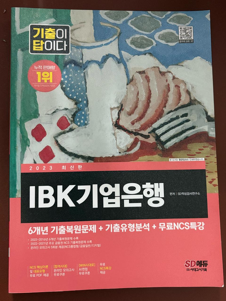 기업은행 ncs (새상품)