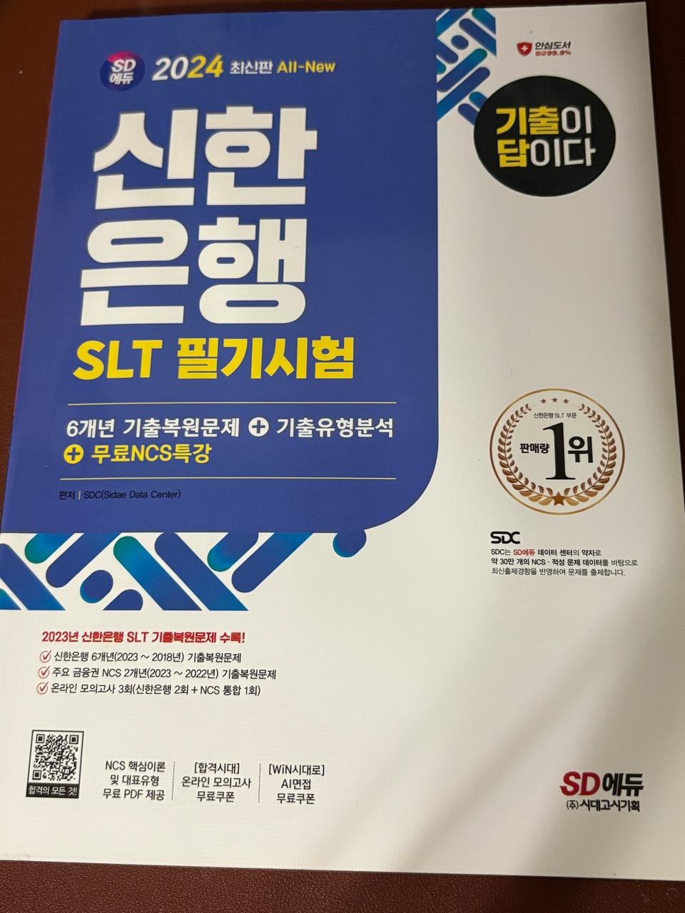 신한은행 ncs (새상품)