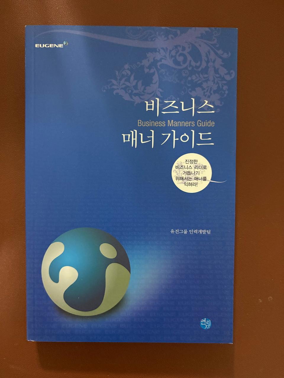 도서-비즈니스 매너(새상품)
